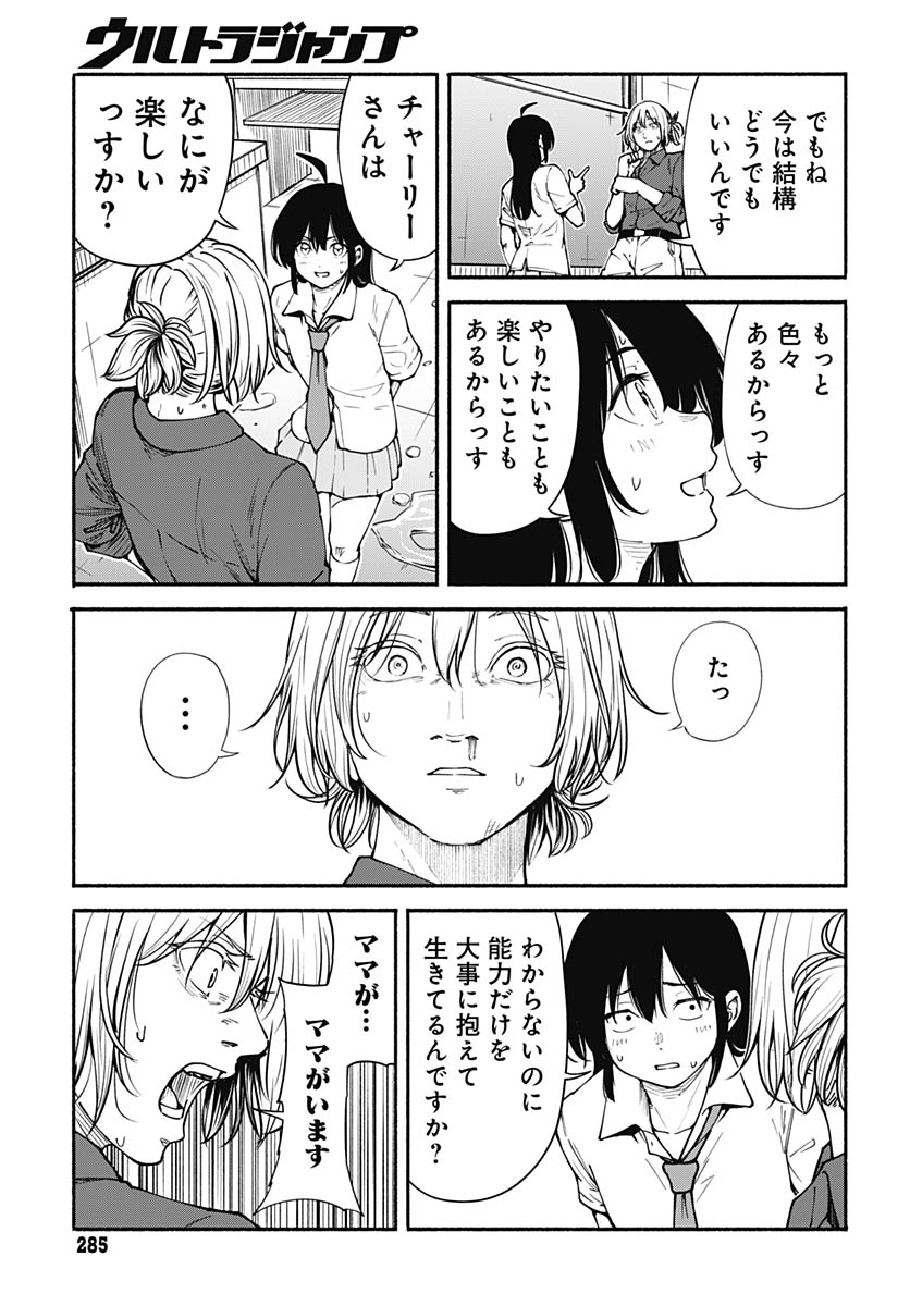 Minami the Super Evolution - Chapter 11 - Page 21