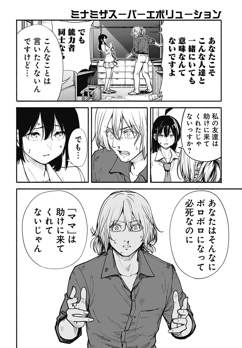 Minami the Super Evolution - Chapter 11 - Page 22