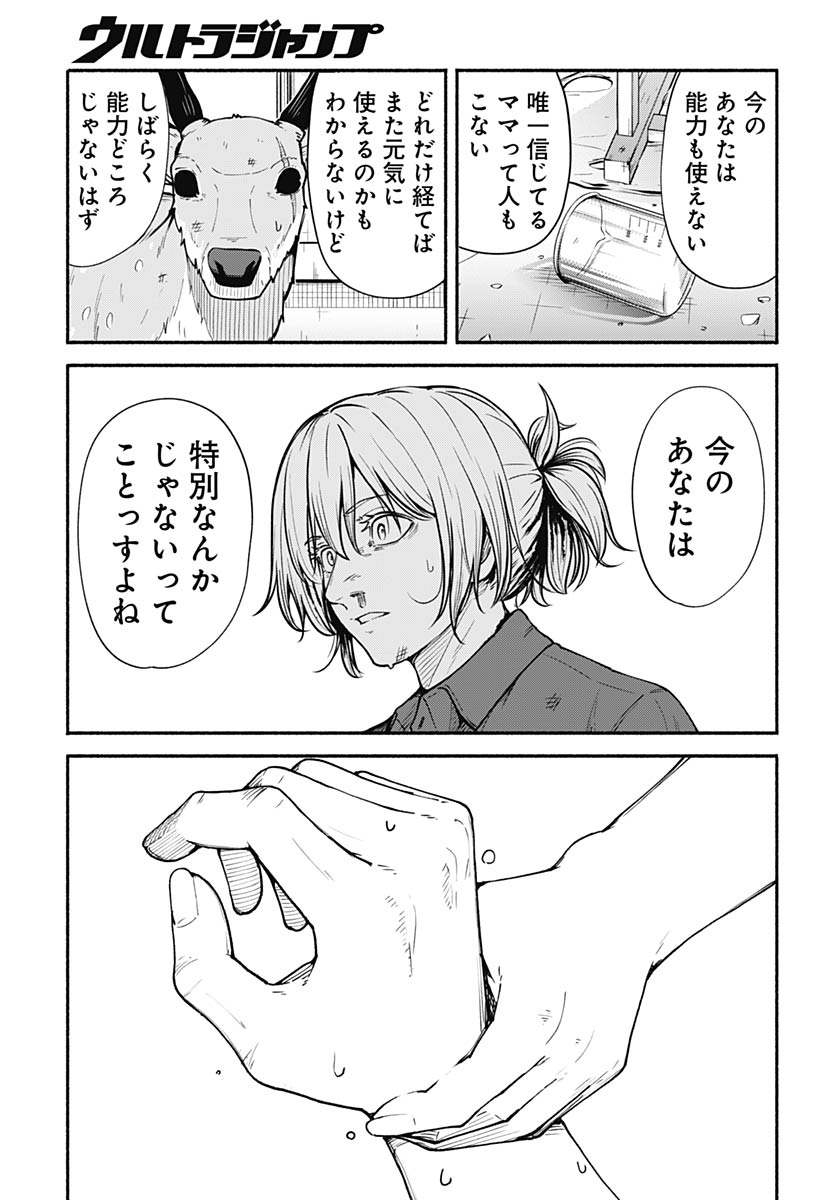 Minami the Super Evolution - Chapter 11 - Page 23