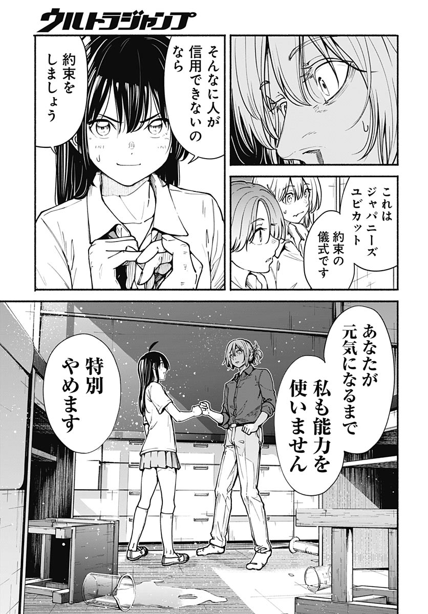 Minami the Super Evolution - Chapter 11 - Page 25