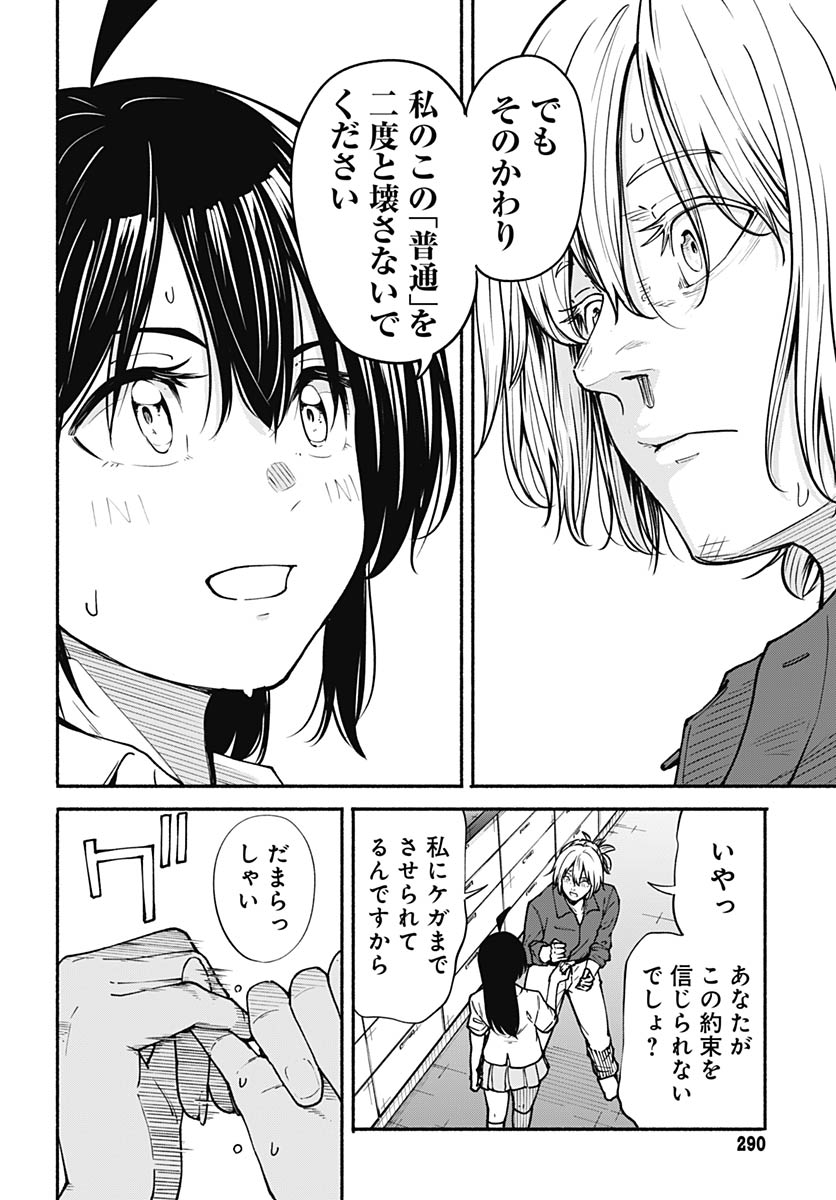 Minami the Super Evolution - Chapter 11 - Page 26