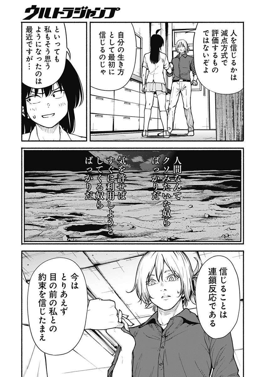 Minami the Super Evolution - Chapter 11 - Page 27