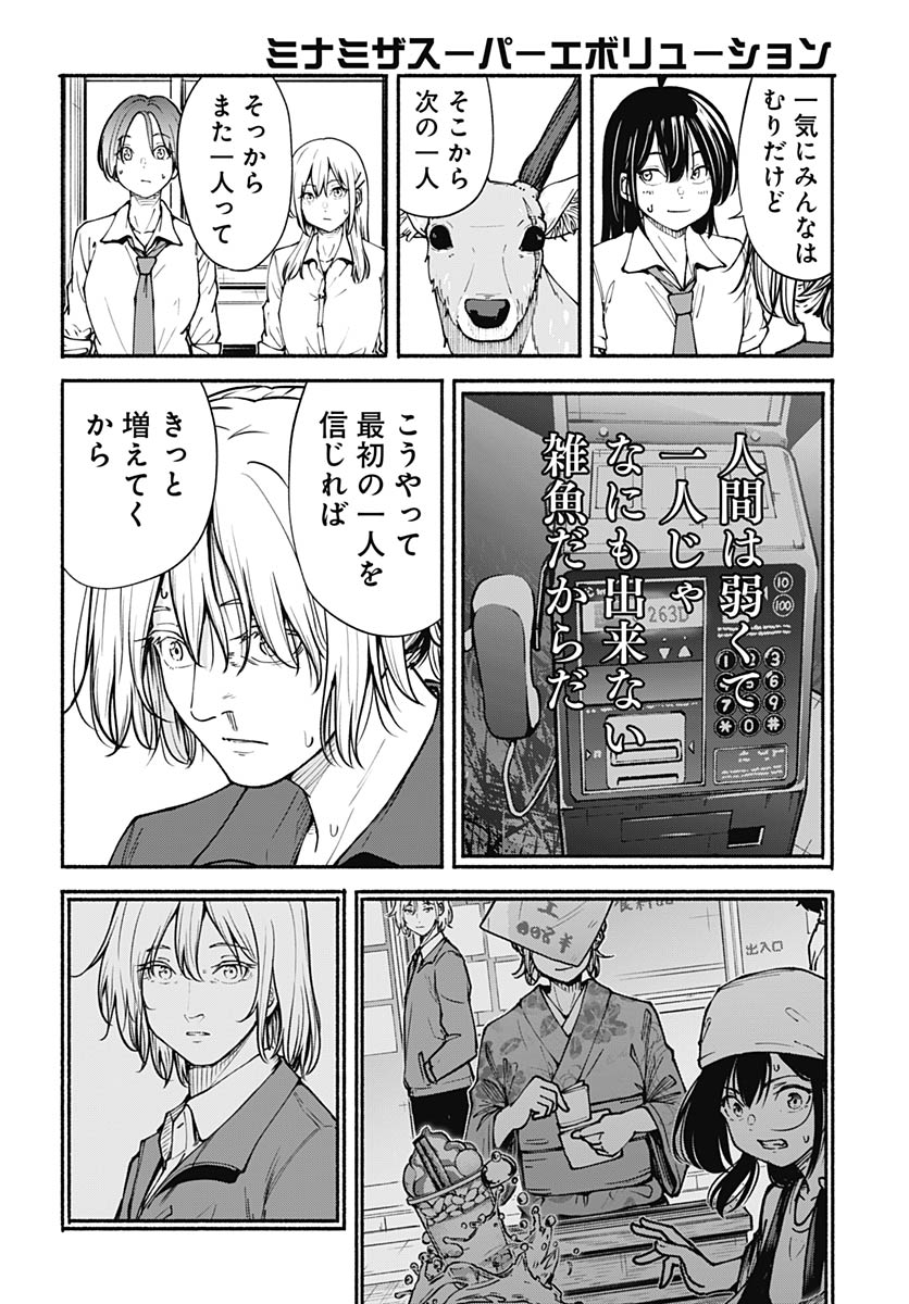 Minami the Super Evolution - Chapter 11 - Page 28
