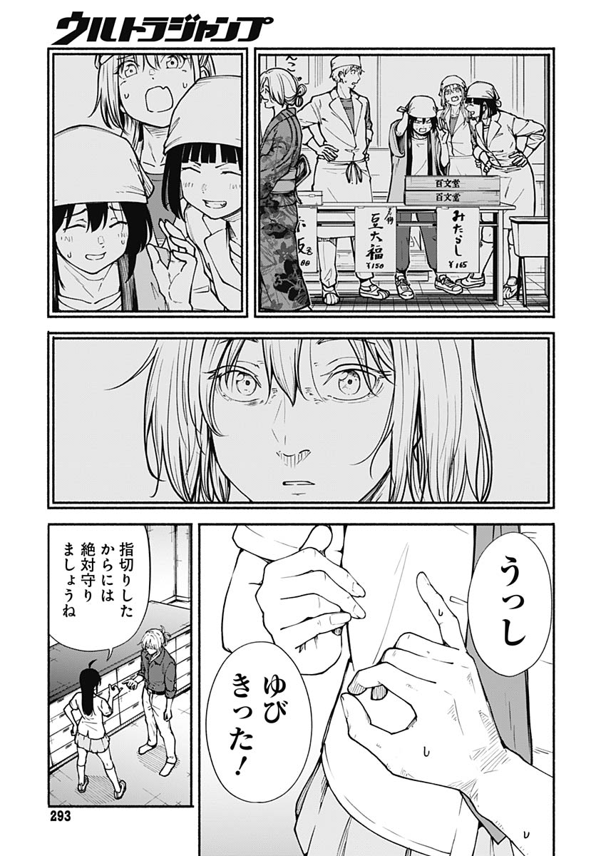 Minami the Super Evolution - Chapter 11 - Page 29
