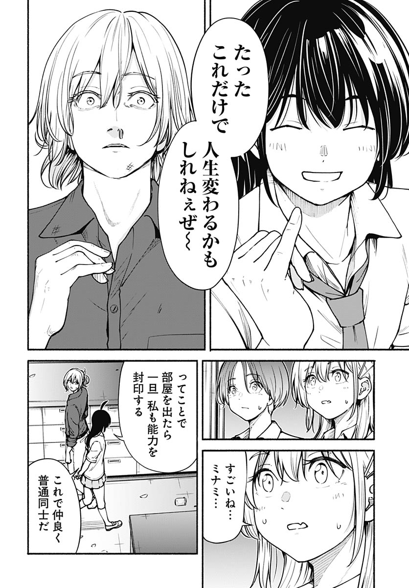 Minami the Super Evolution - Chapter 11 - Page 30