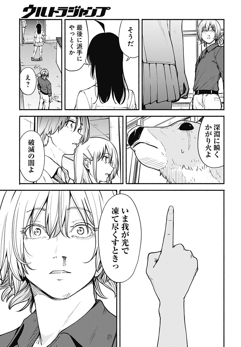Minami the Super Evolution - Chapter 11 - Page 31