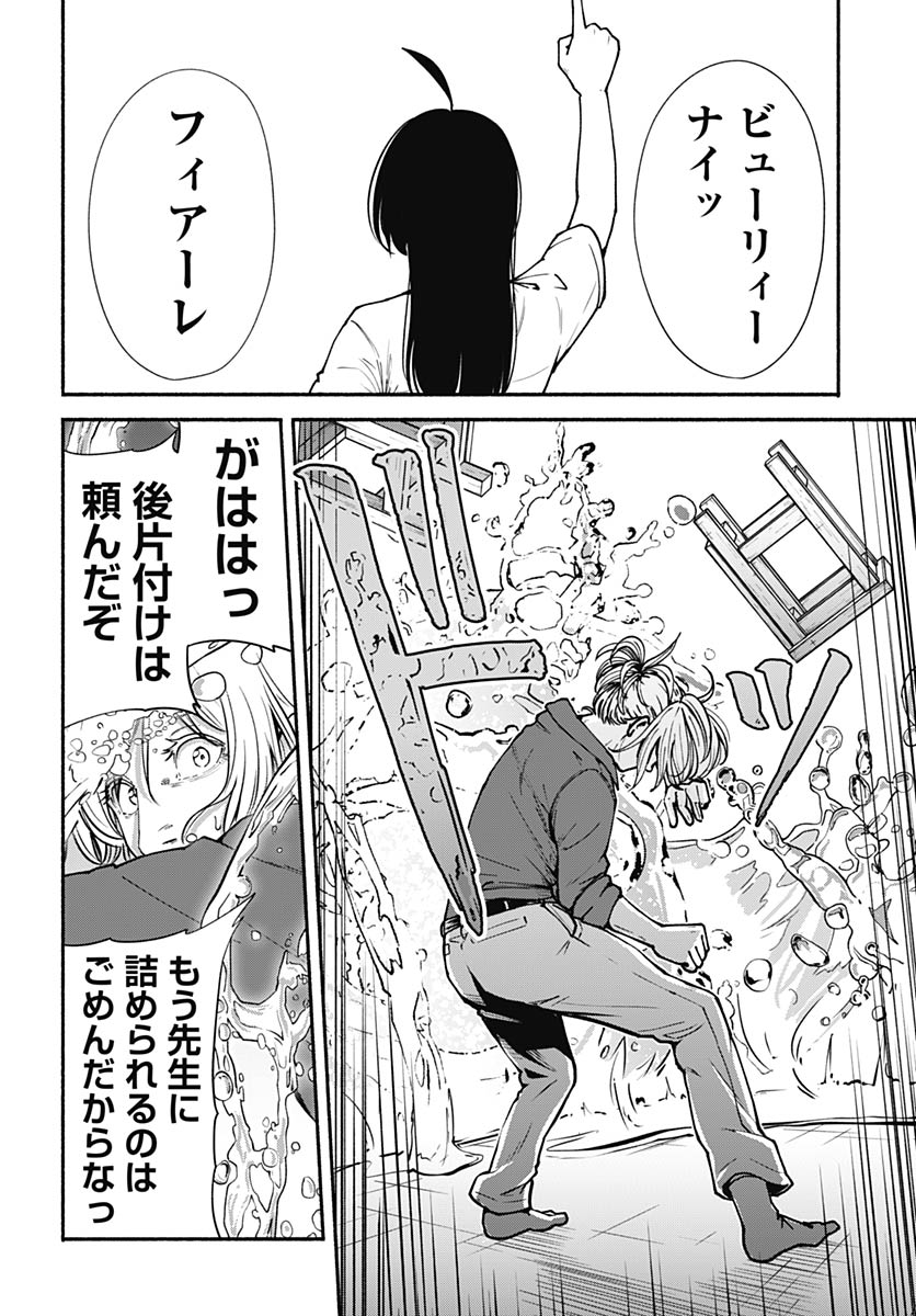 Minami the Super Evolution - Chapter 11 - Page 32