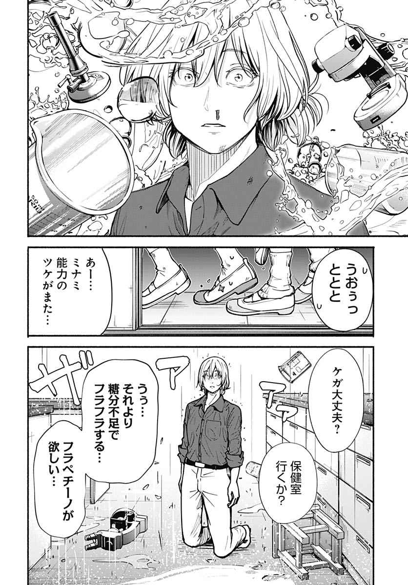 Minami the Super Evolution - Chapter 11 - Page 34