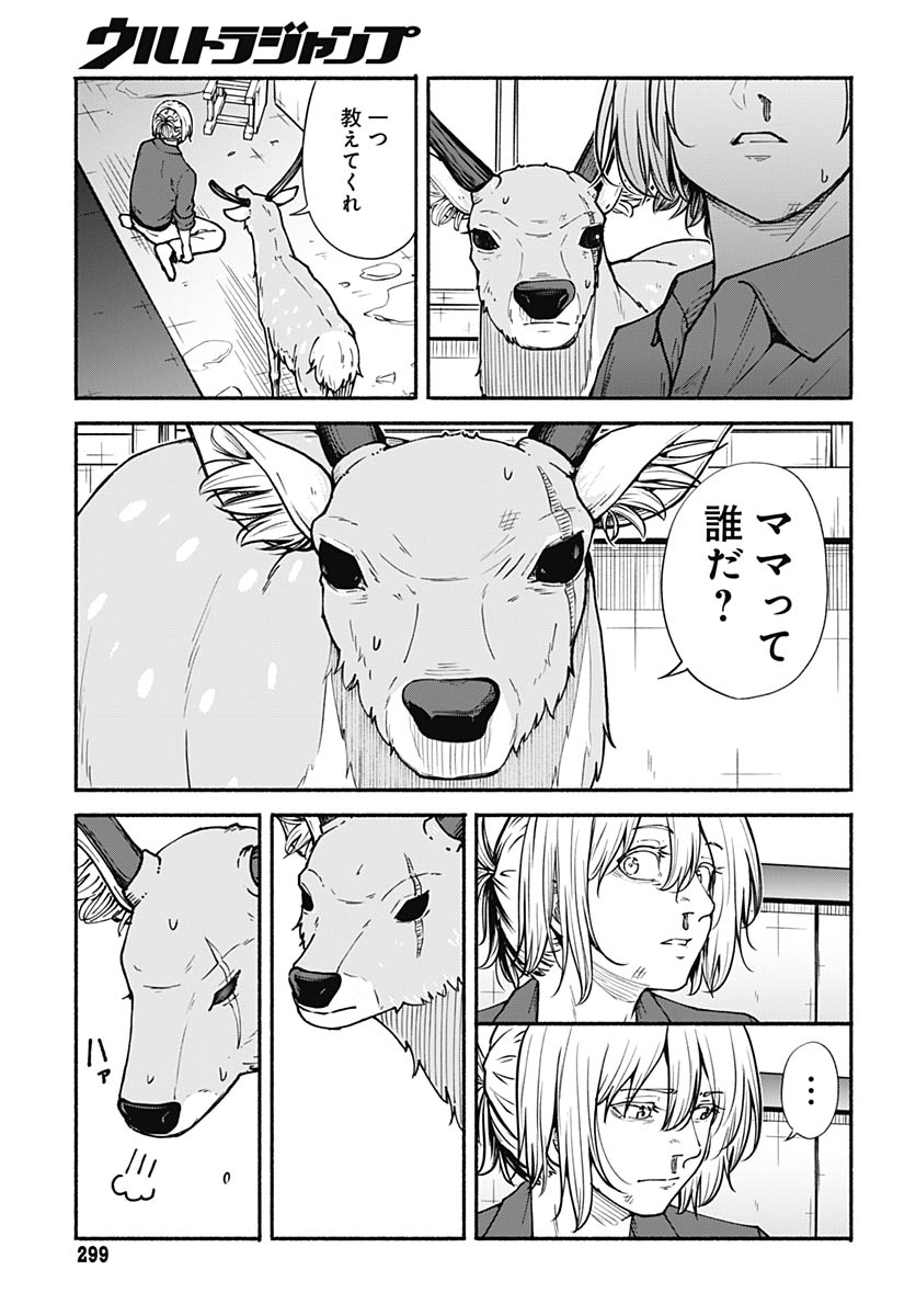 Minami the Super Evolution - Chapter 11 - Page 35