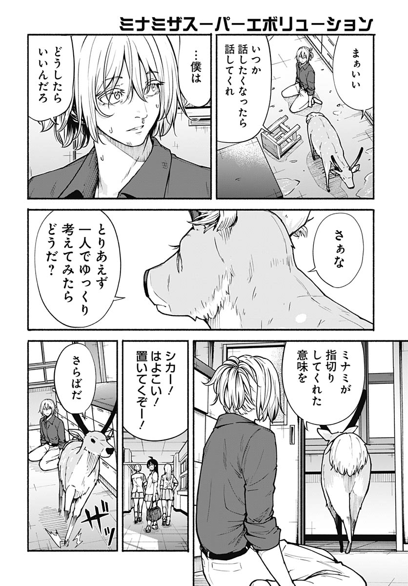 Minami the Super Evolution - Chapter 11 - Page 36