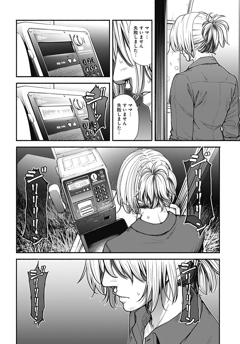 Minami the Super Evolution - Chapter 11 - Page 38