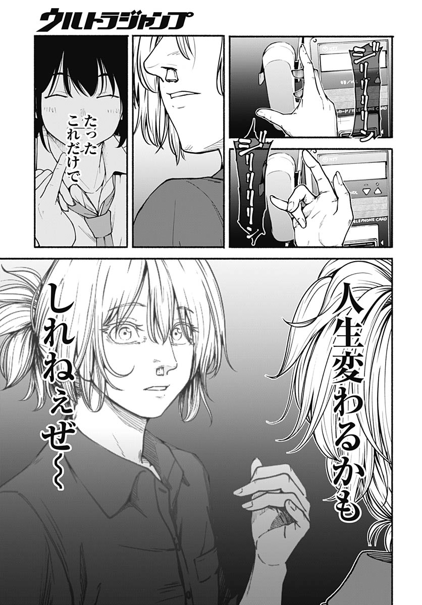 Minami the Super Evolution - Chapter 11 - Page 39