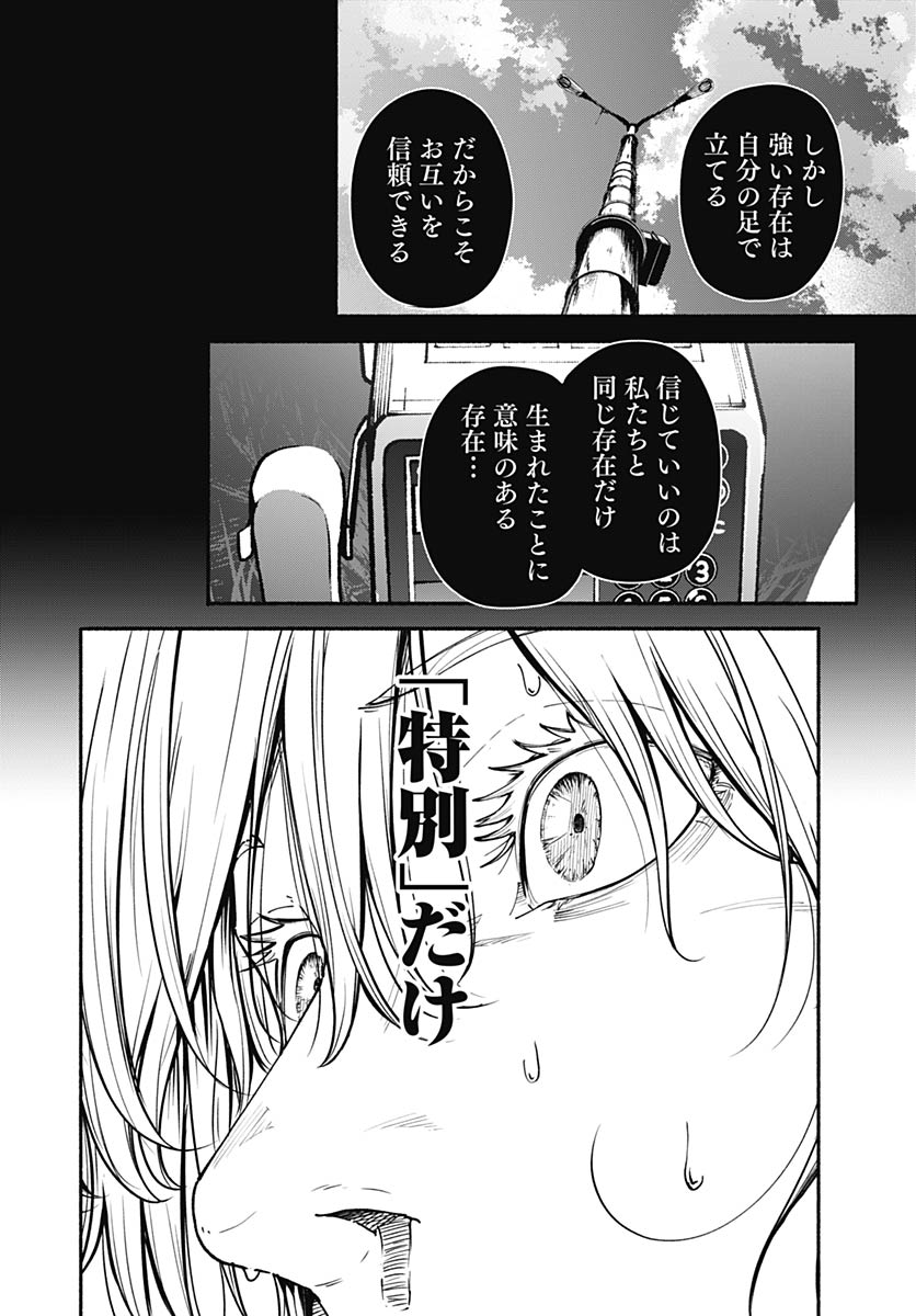 Minami the Super Evolution - Chapter 11 - Page 4