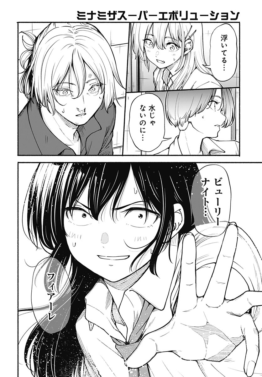Minami the Super Evolution - Chapter 11 - Page 6
