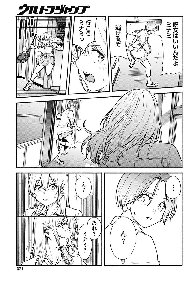 Minami the Super Evolution - Chapter 11 - Page 7