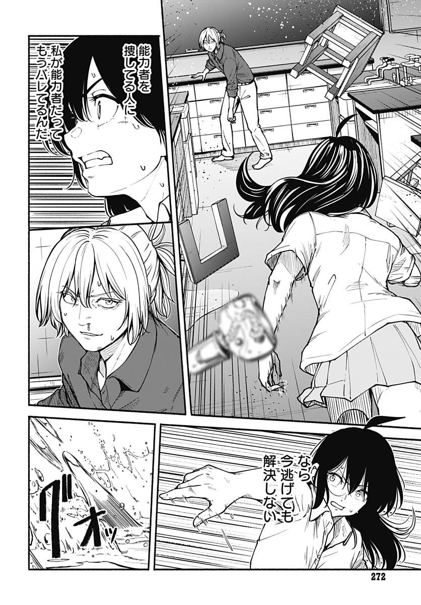 Minami the Super Evolution - Chapter 11 - Page 8