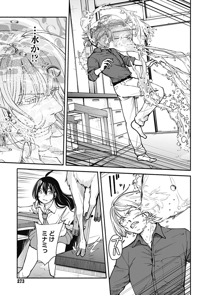 Minami the Super Evolution - Chapter 11 - Page 9