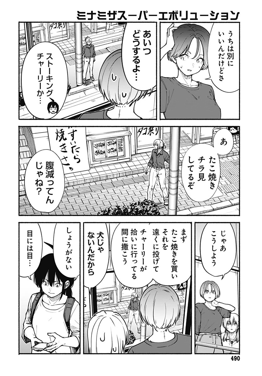 Minami the Super Evolution - Chapter 12 - Page 10