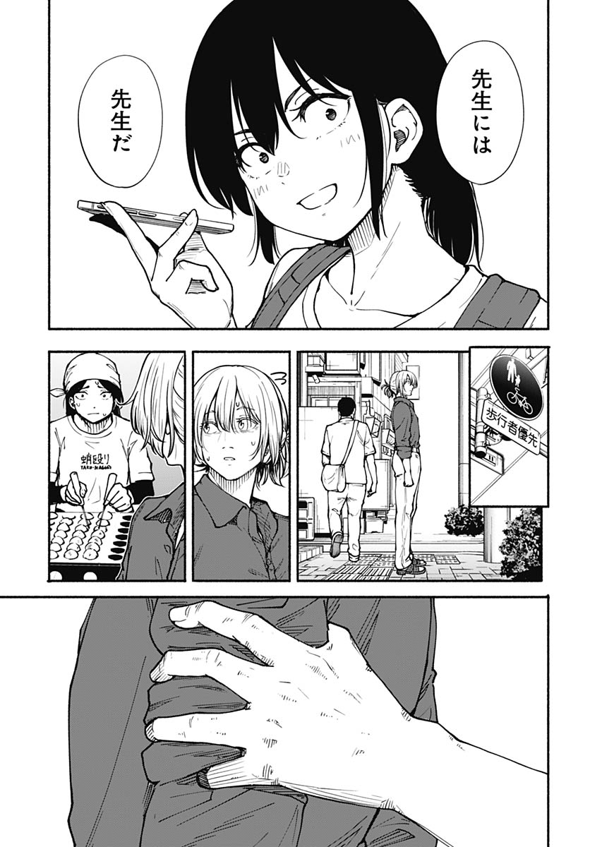 Minami the Super Evolution - Chapter 12 - Page 11