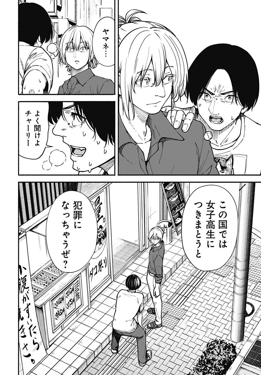 Minami the Super Evolution - Chapter 12 - Page 12