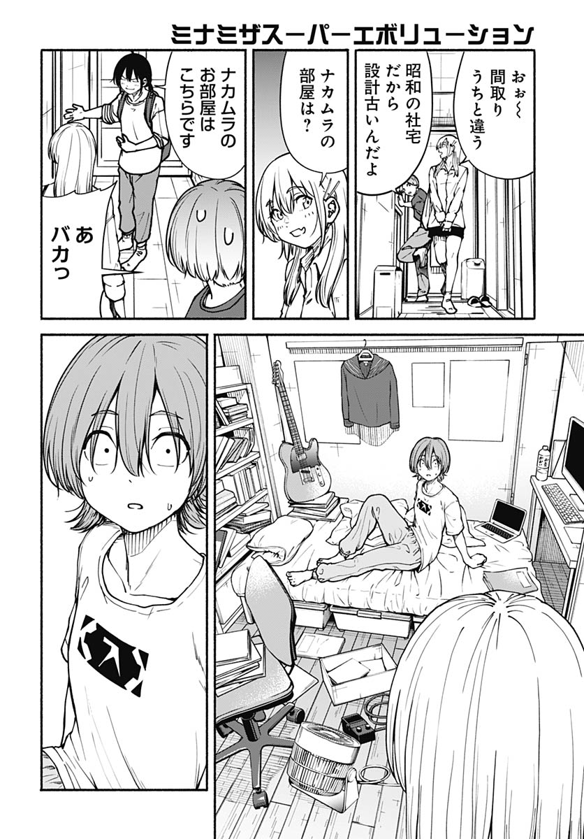 Minami the Super Evolution - Chapter 12 - Page 14