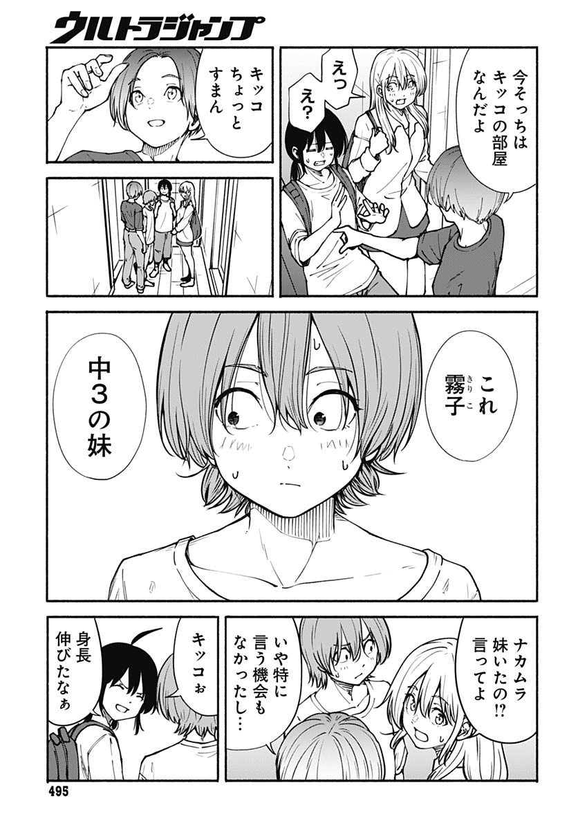 Minami the Super Evolution - Chapter 12 - Page 15