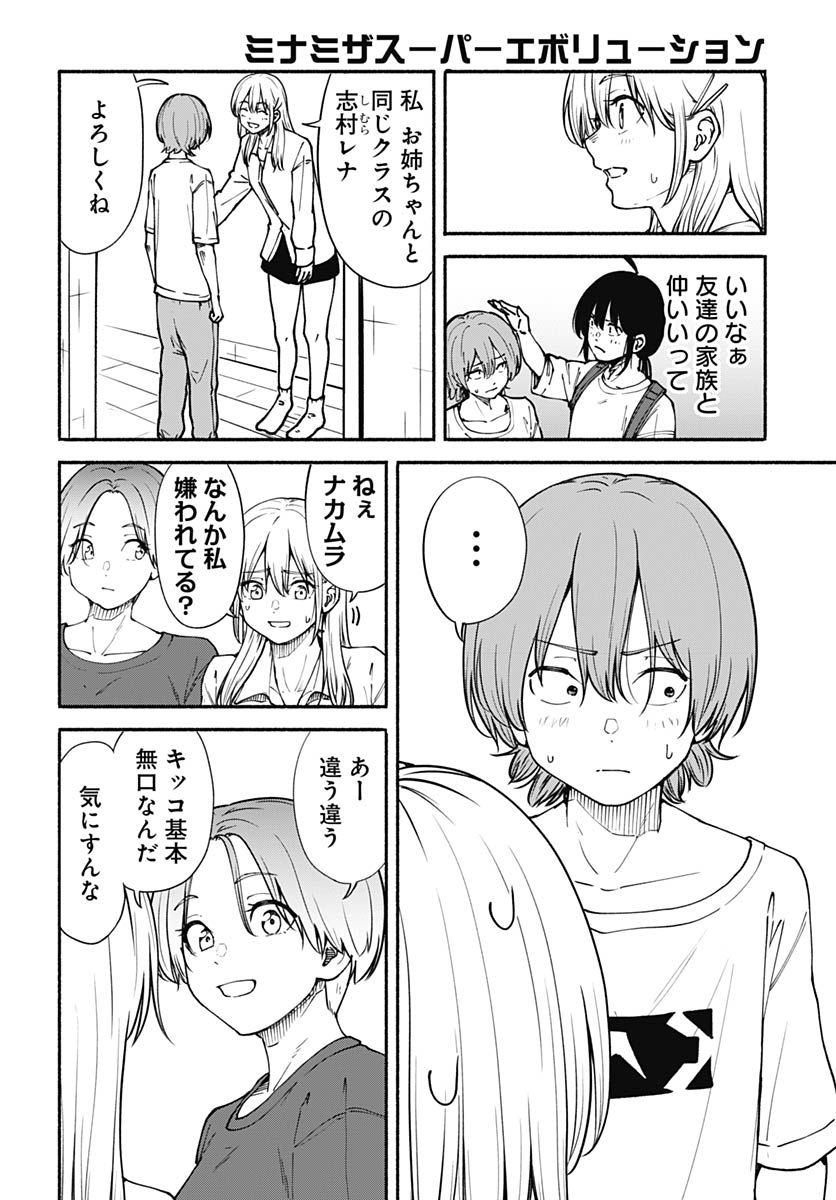 Minami the Super Evolution - Chapter 12 - Page 16