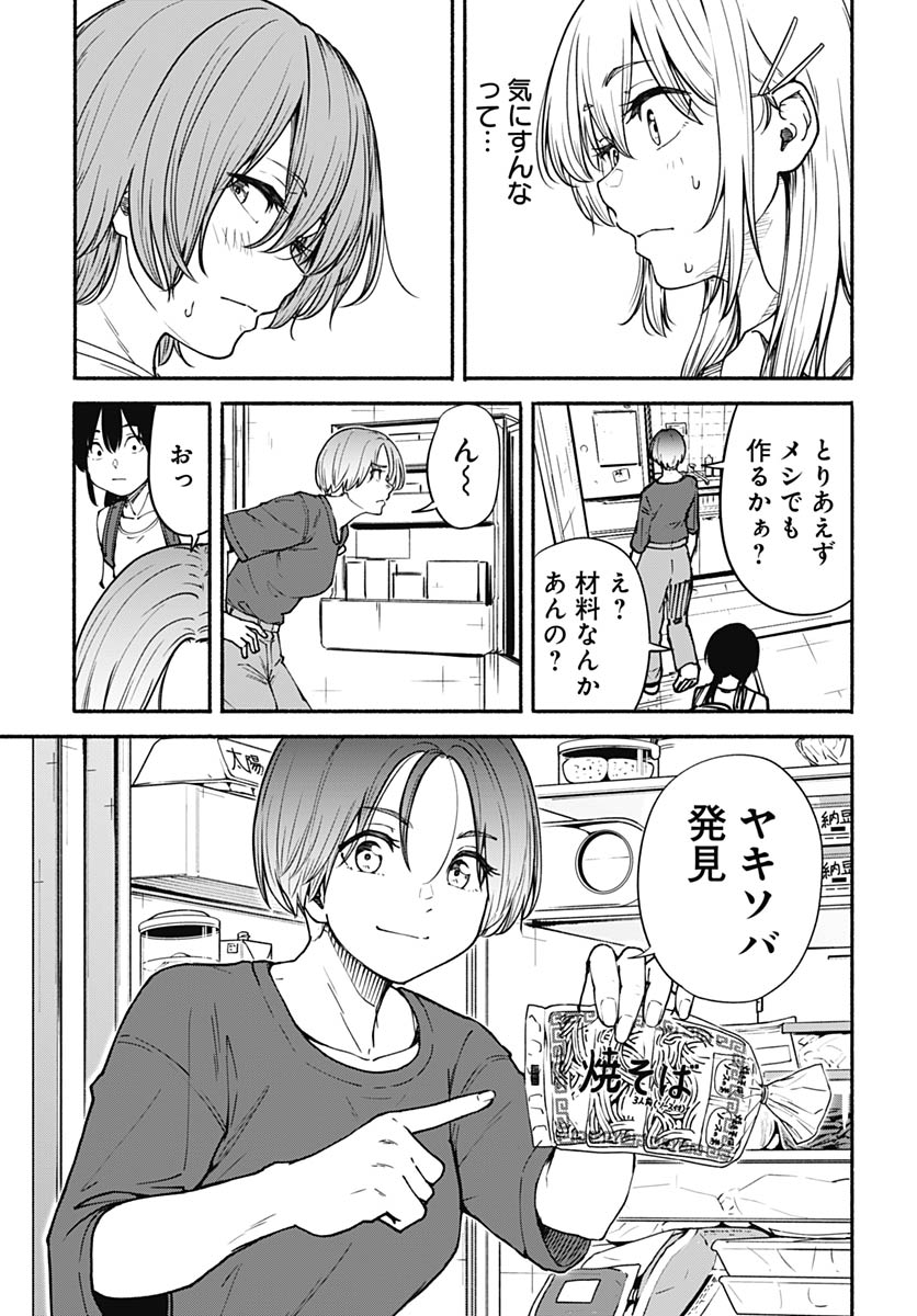 Minami the Super Evolution - Chapter 12 - Page 17