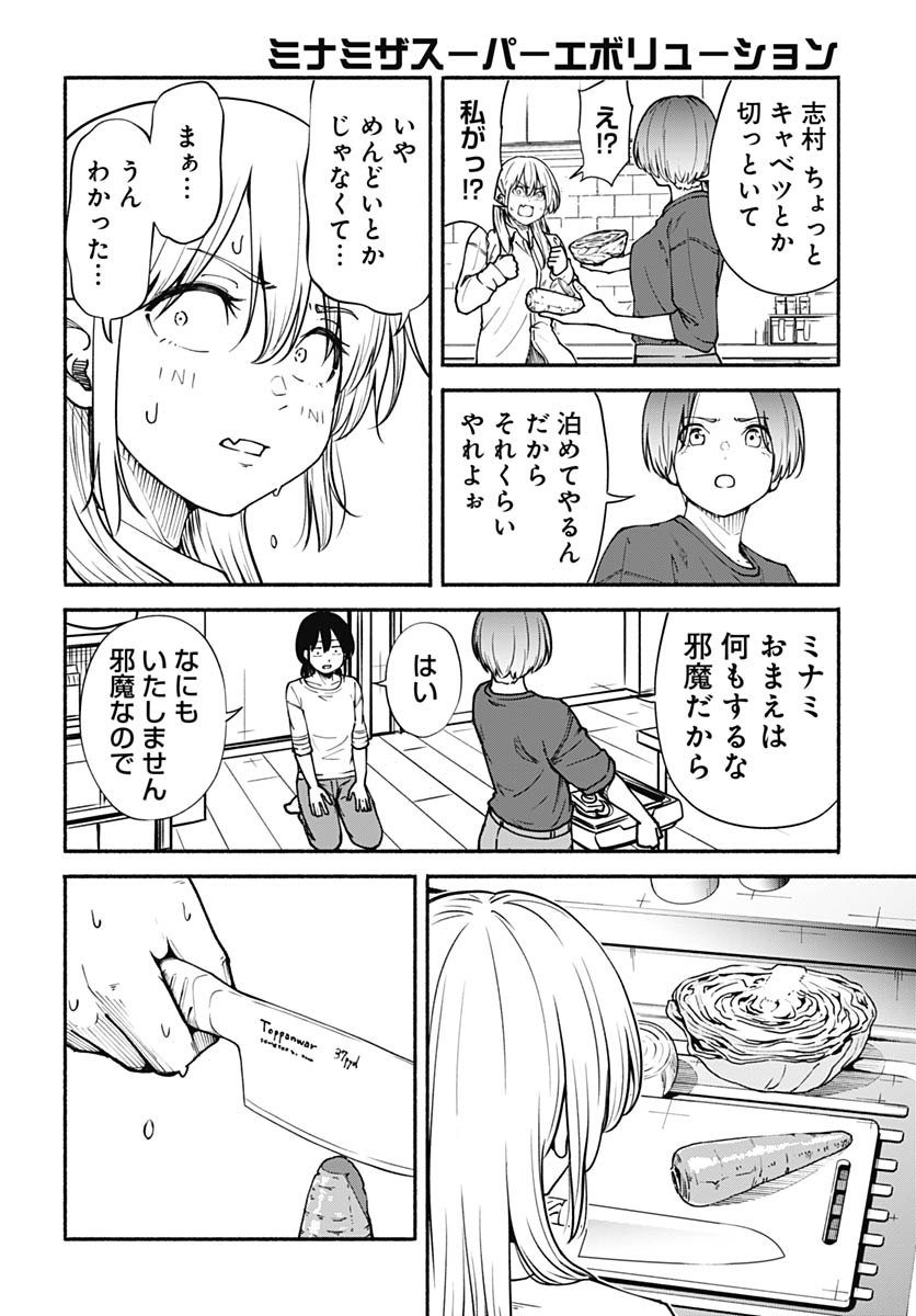 Minami the Super Evolution - Chapter 12 - Page 18