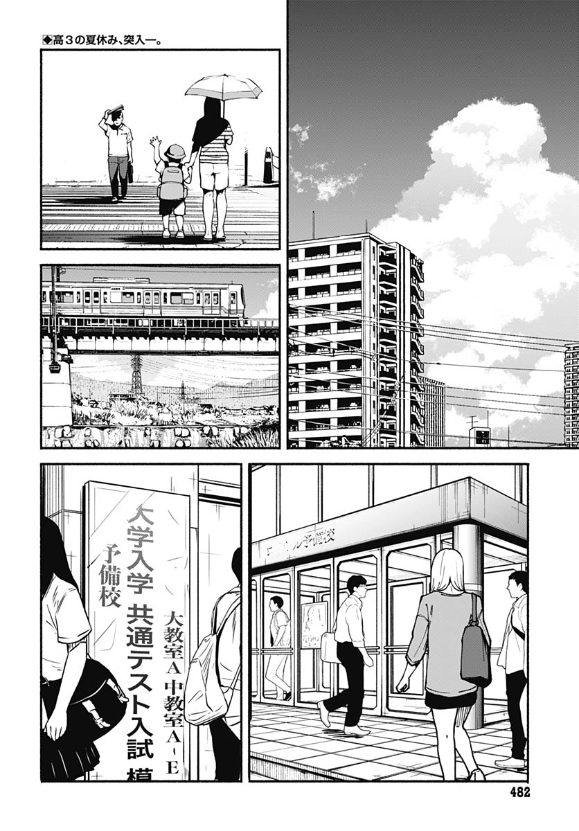 Minami the Super Evolution - Chapter 12 - Page 2