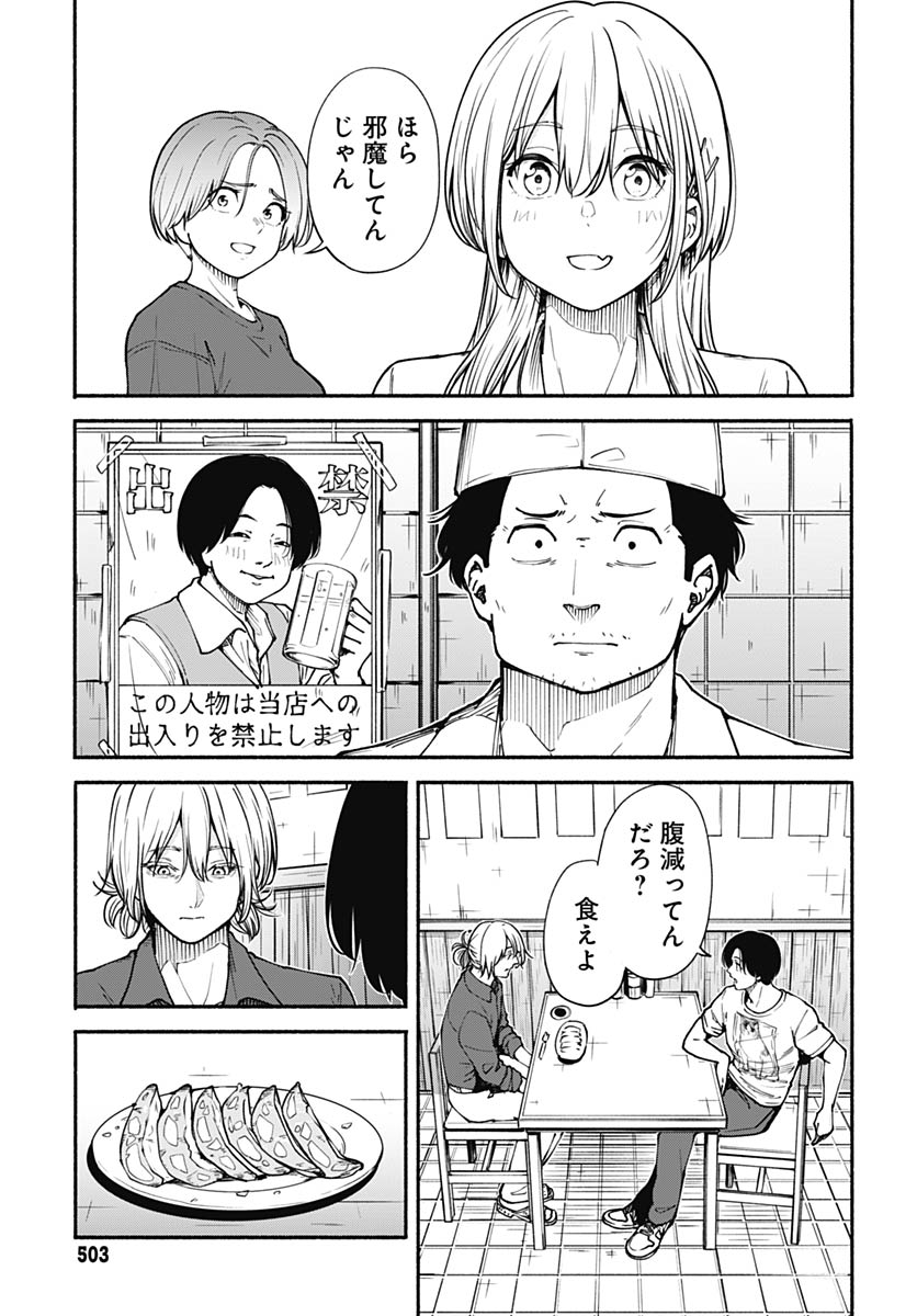 Minami the Super Evolution - Chapter 12 - Page 23