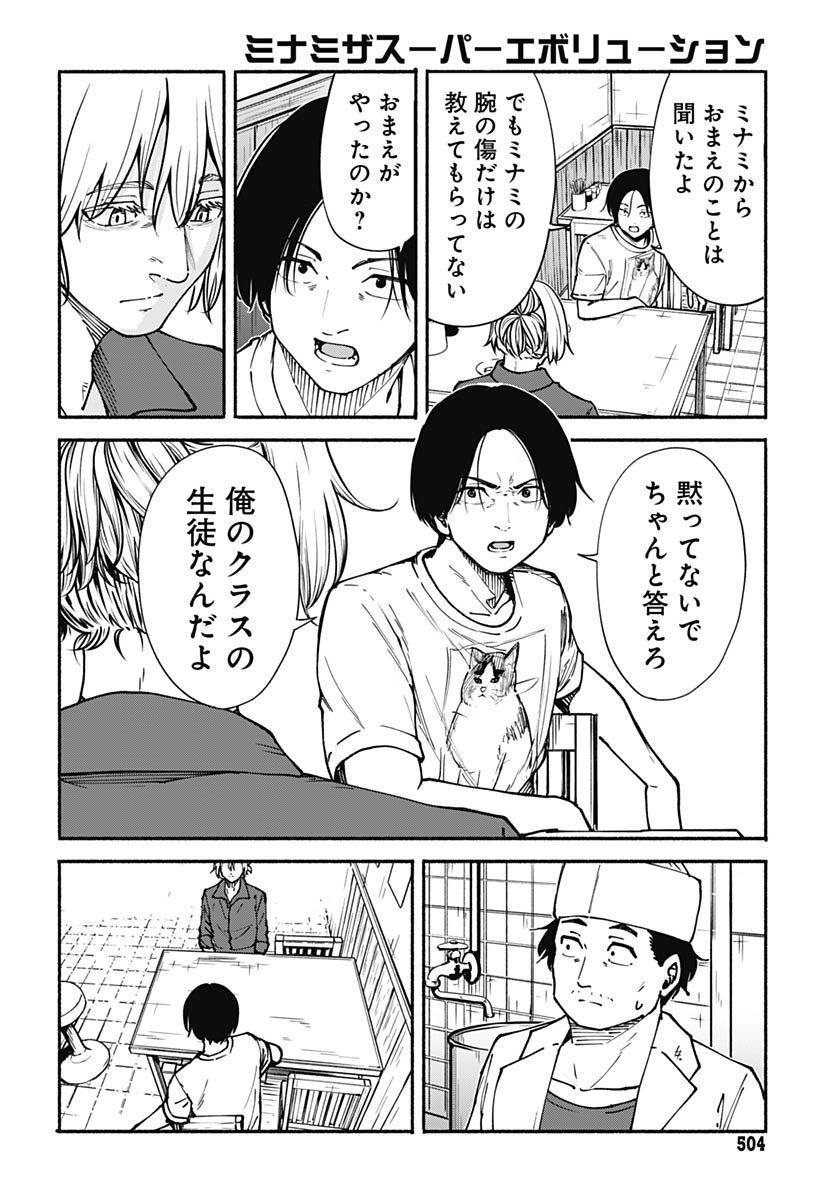 Minami the Super Evolution - Chapter 12 - Page 24