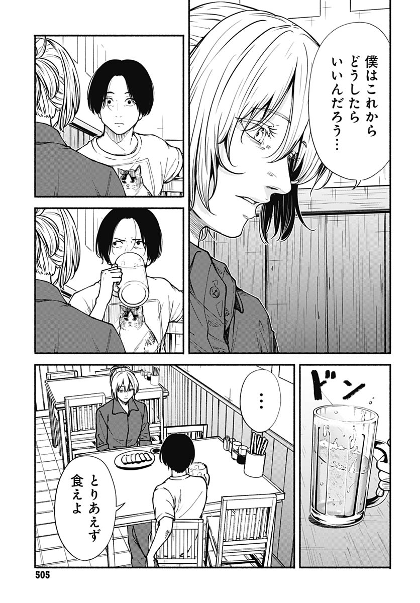Minami the Super Evolution - Chapter 12 - Page 25