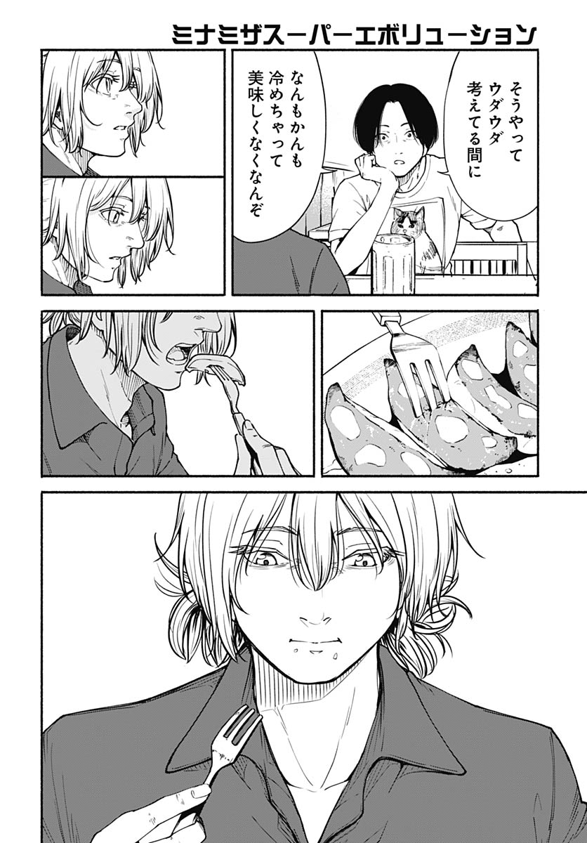 Minami the Super Evolution - Chapter 12 - Page 26