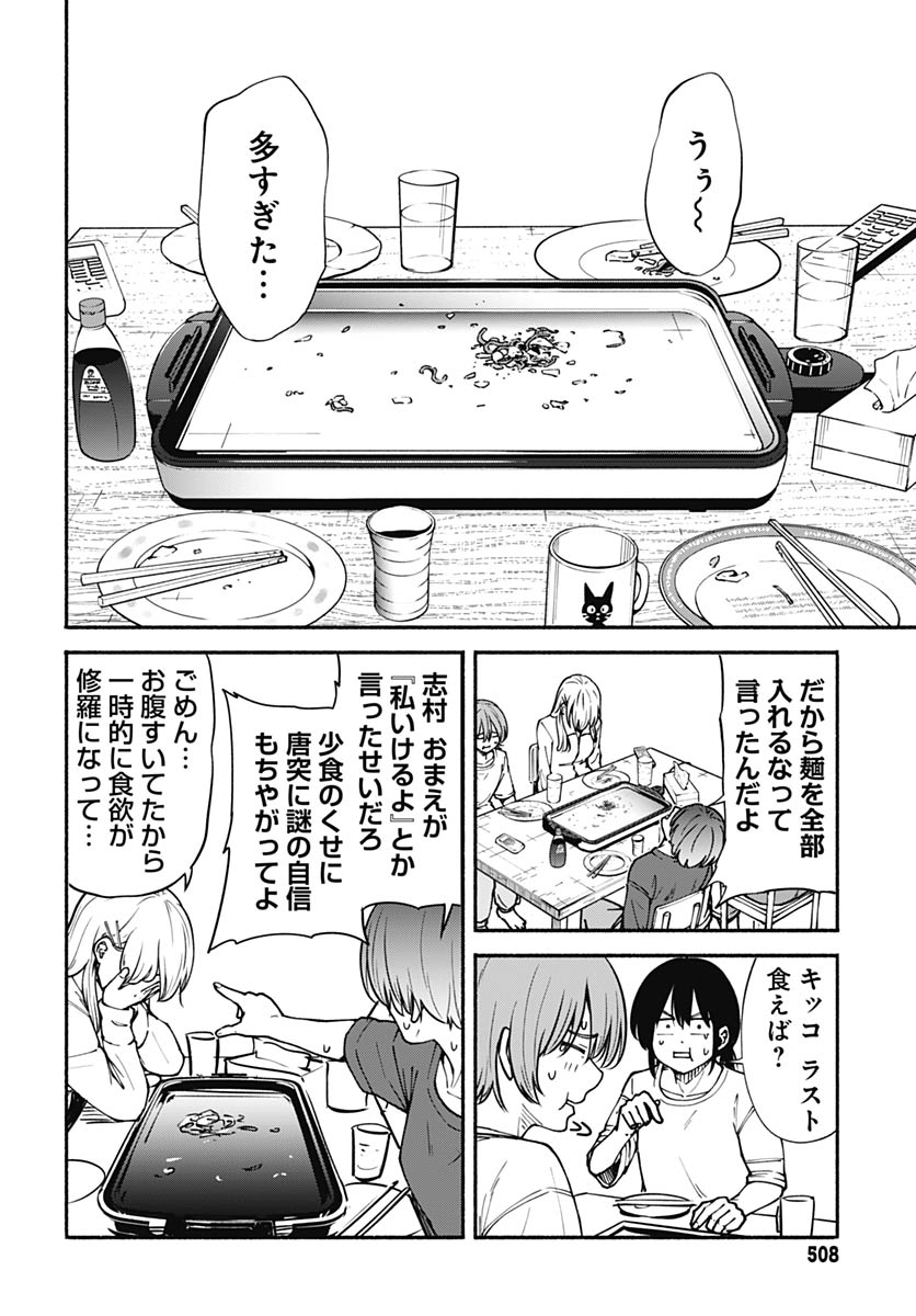 Minami the Super Evolution - Chapter 12 - Page 28