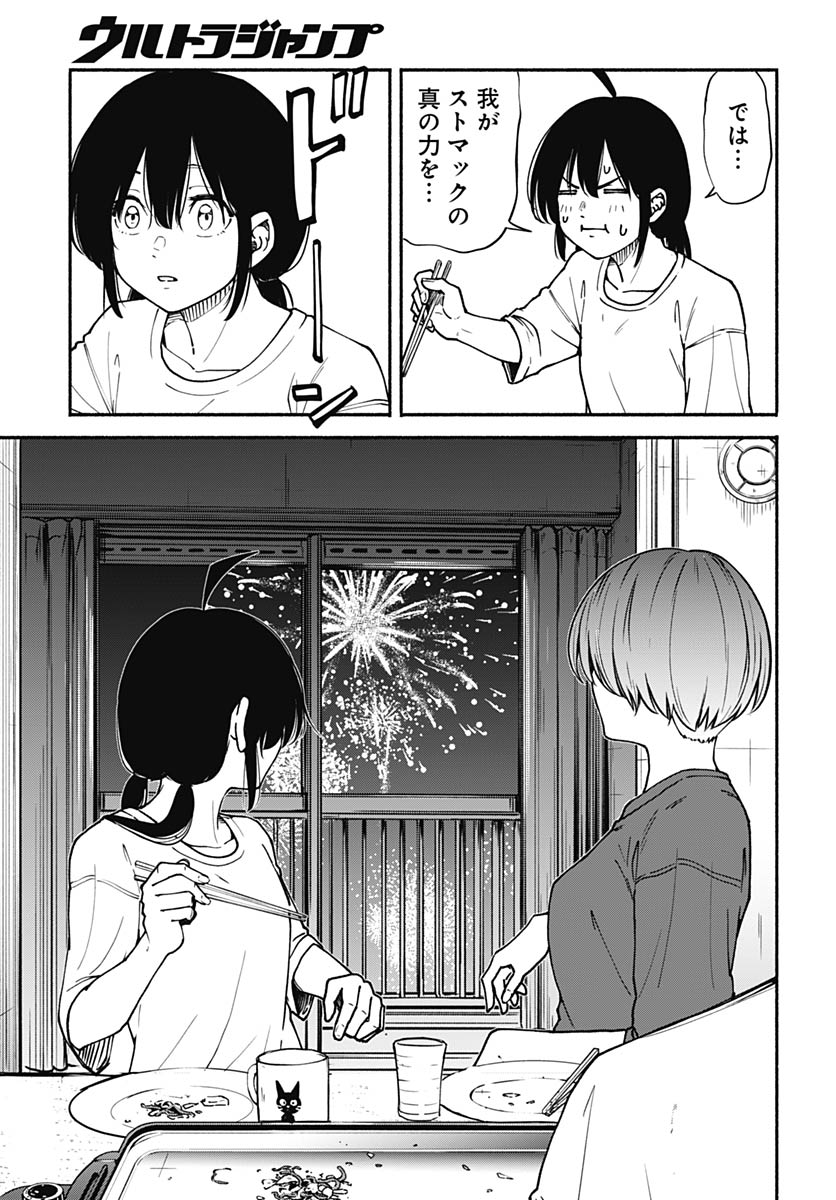 Minami the Super Evolution - Chapter 12 - Page 29