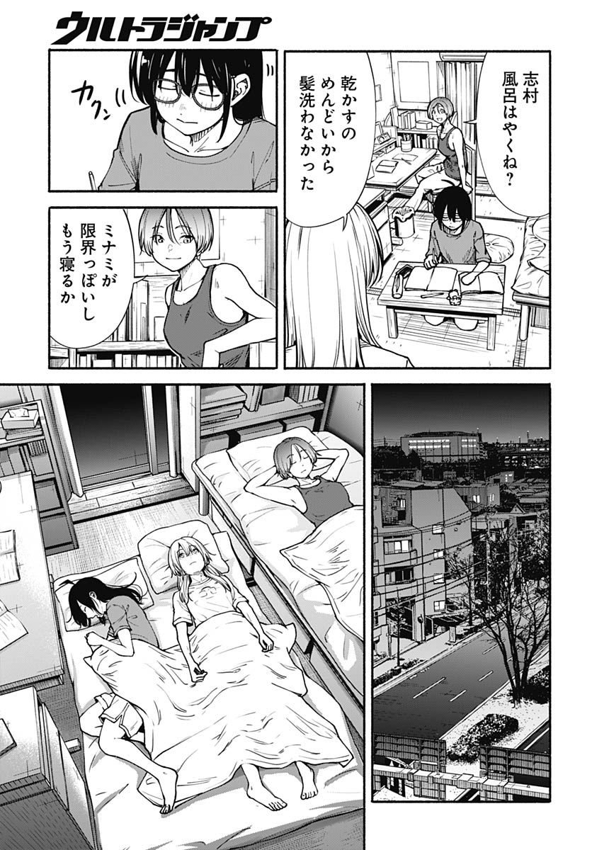 Minami the Super Evolution - Chapter 12 - Page 33