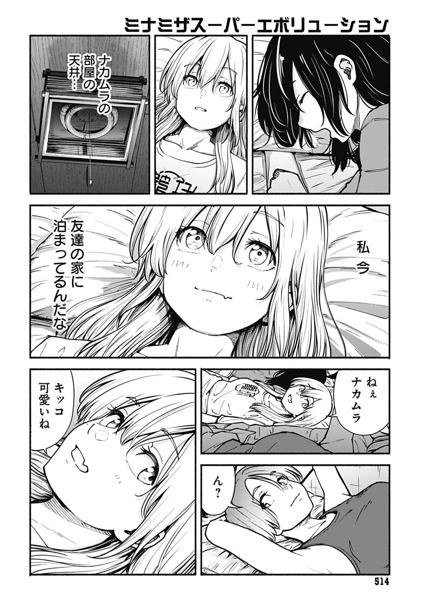 Minami the Super Evolution - Chapter 12 - Page 34