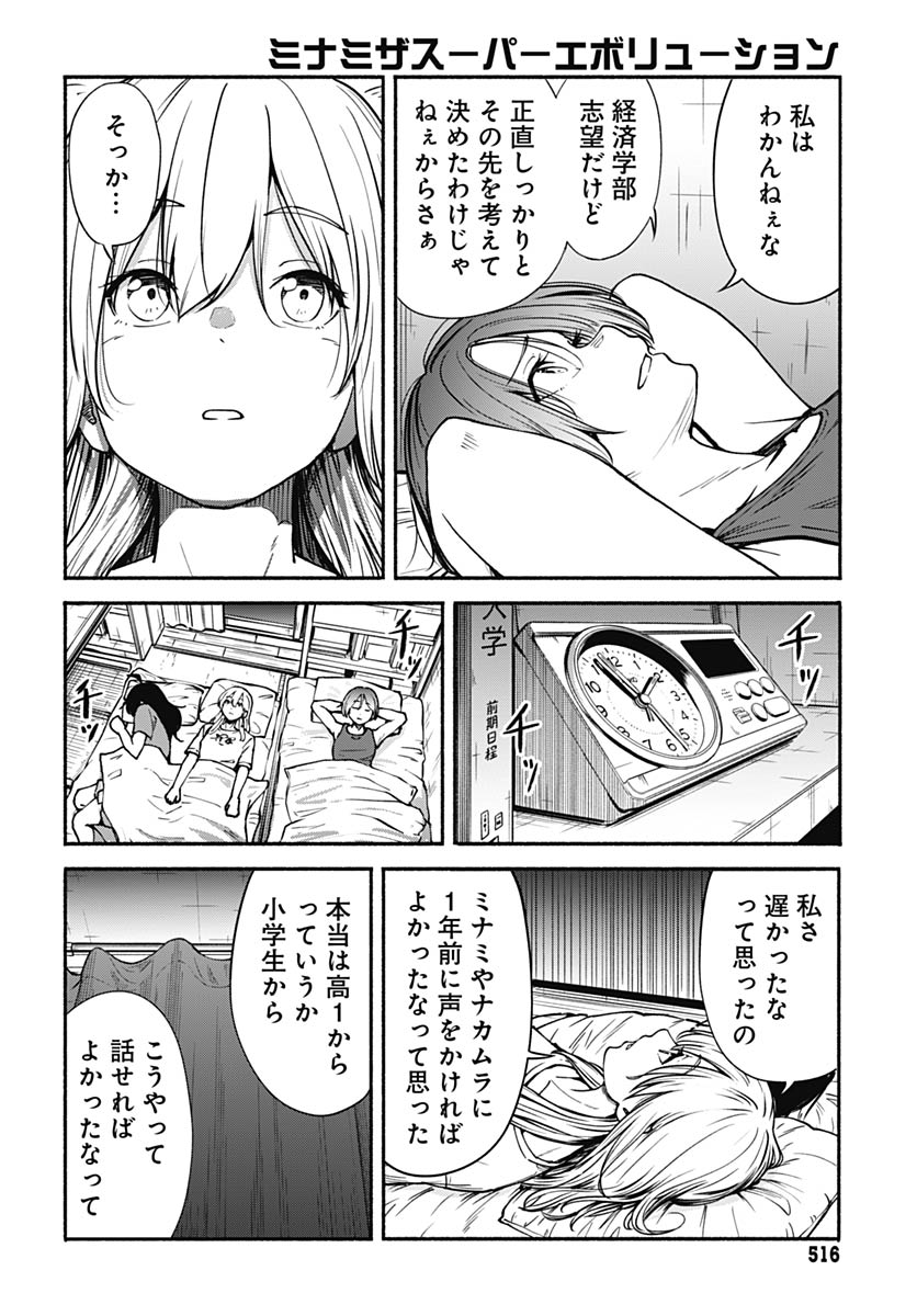 Minami the Super Evolution - Chapter 12 - Page 36
