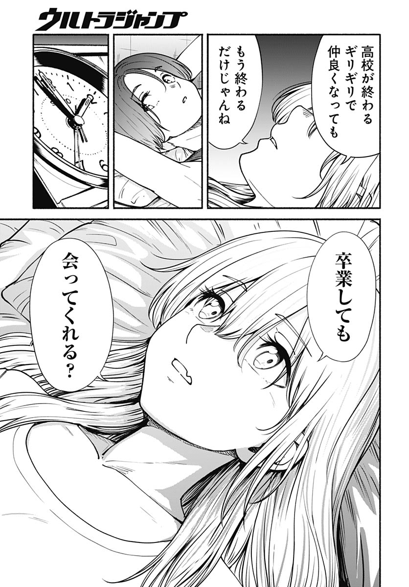 Minami the Super Evolution - Chapter 12 - Page 37