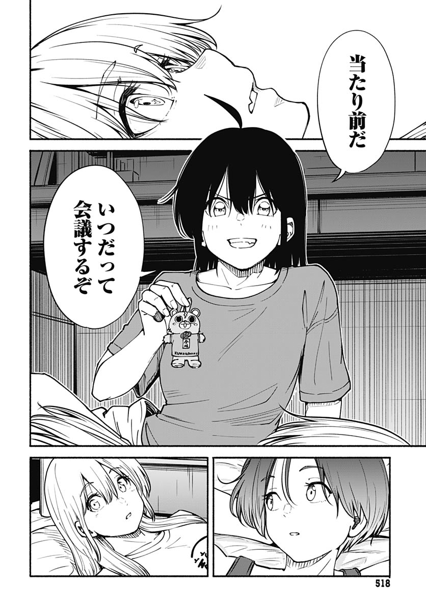 Minami the Super Evolution - Chapter 12 - Page 38