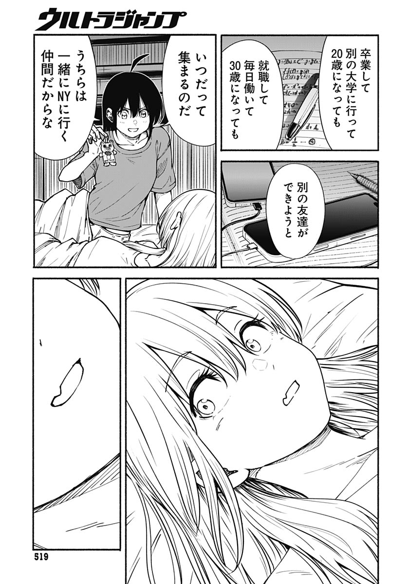 Minami the Super Evolution - Chapter 12 - Page 39