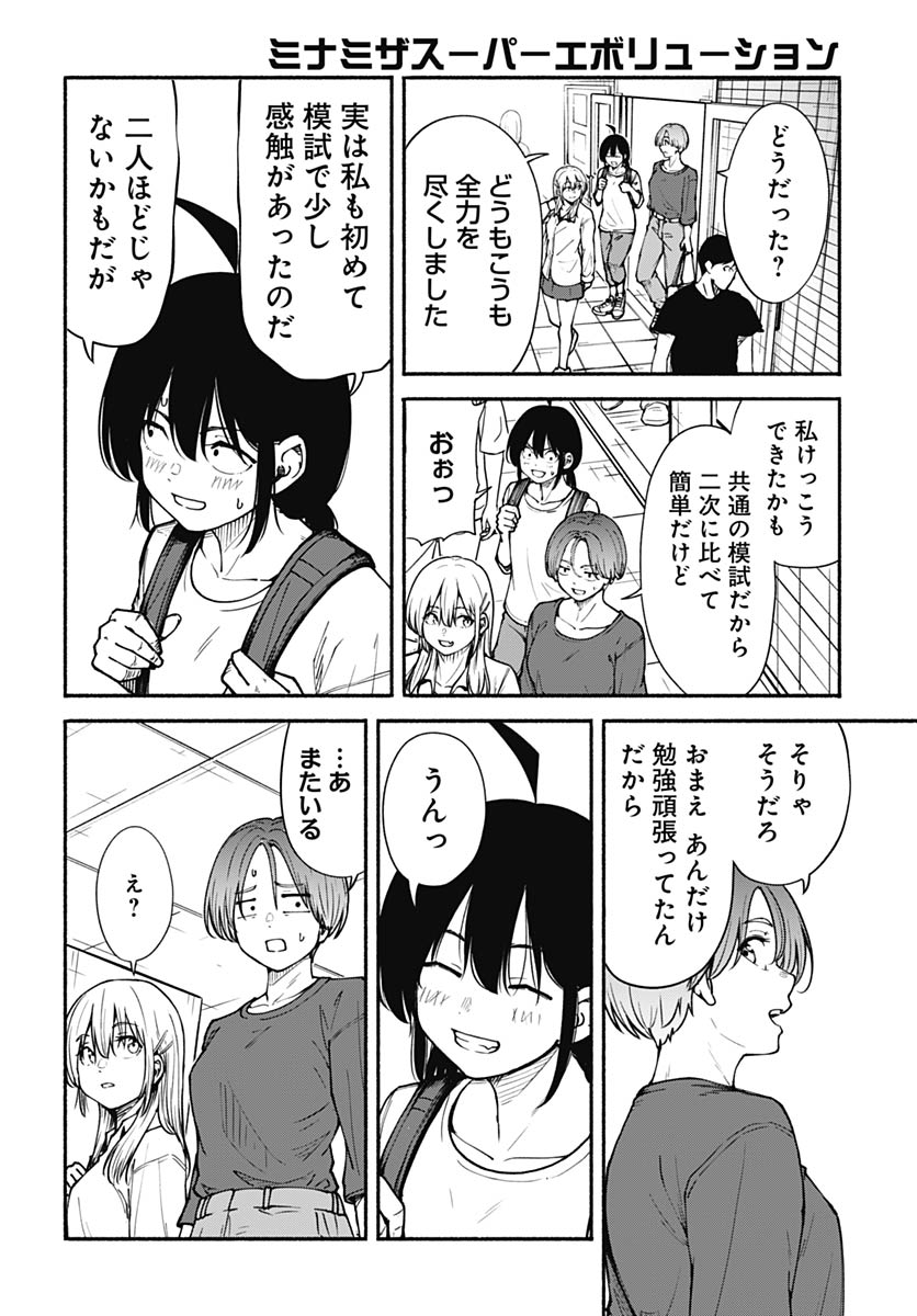 Minami the Super Evolution - Chapter 12 - Page 4