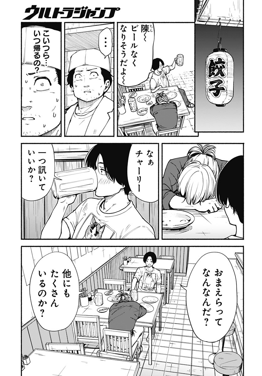 Minami the Super Evolution - Chapter 12 - Page 41