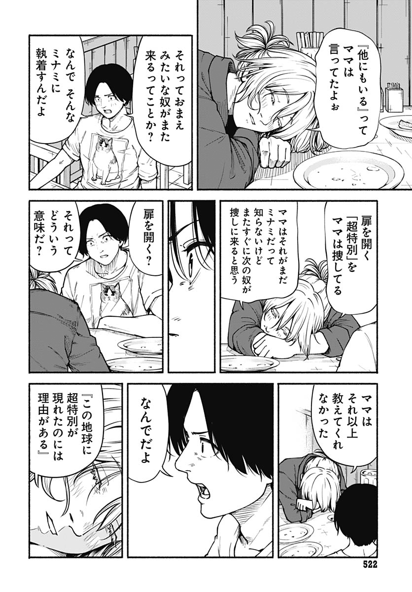 Minami the Super Evolution - Chapter 12 - Page 42