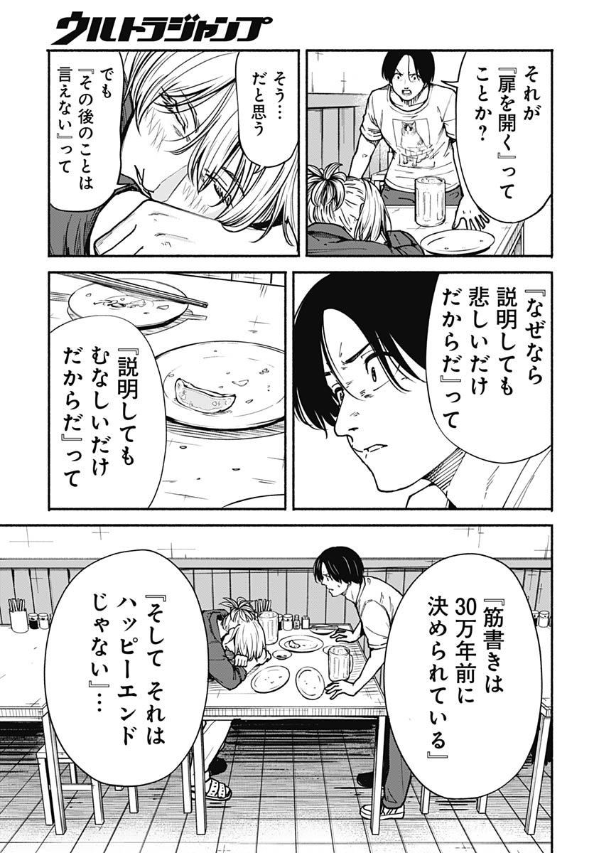 Minami the Super Evolution - Chapter 12 - Page 43
