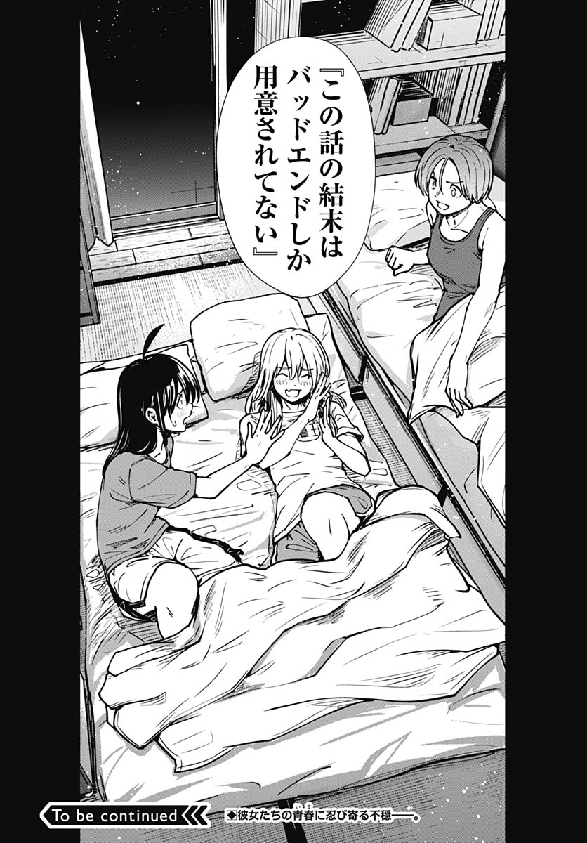 Minami the Super Evolution - Chapter 12 - Page 44