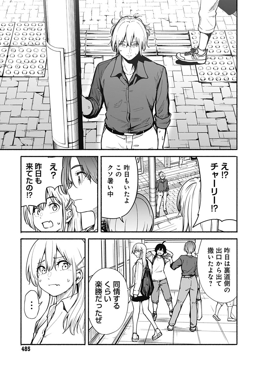 Minami the Super Evolution - Chapter 12 - Page 5