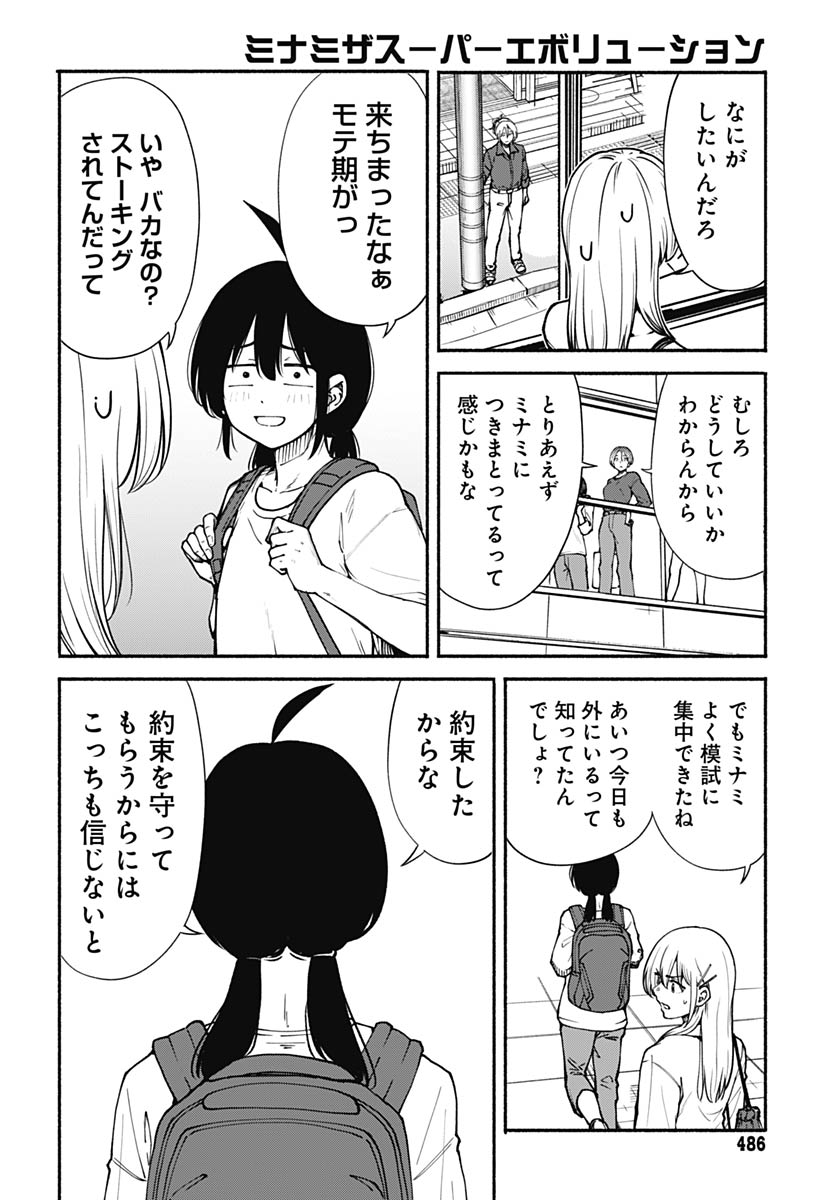 Minami the Super Evolution - Chapter 12 - Page 6