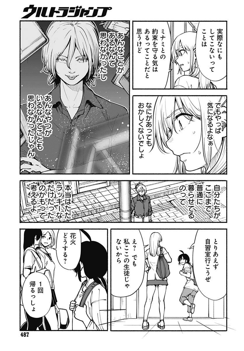 Minami the Super Evolution - Chapter 12 - Page 7